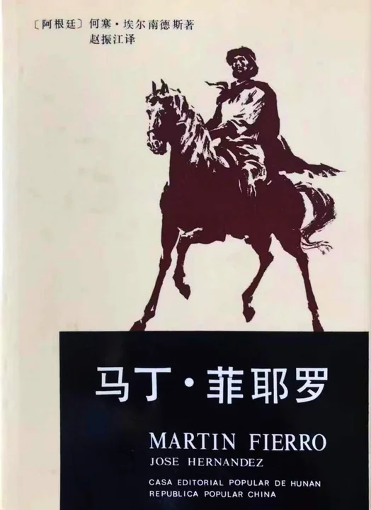 la-historia-de-la-traduccion-del-martin-fierro-al-mandarin-y-su-impacto-en-china-1 La historia de la traducción del Martín Fierro al mandarín y su impacto en China