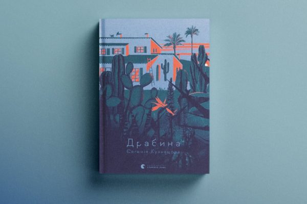 Eugenia Kuznetsova y Artem Chapeye, escritores ucranianos: “Rusia apoya todo lo que sea extremo, extrema izquierda y extrema derecha, para sembrar caos”